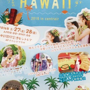 Te Marama TAHITI 金山のタヒチアンダンススタジオ-空フラ　Hawaii 2016 in セントレア