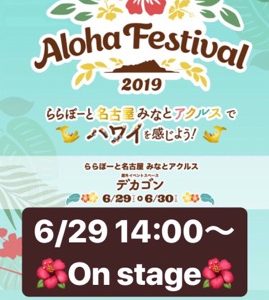 Te Marama TAHITI 金山のタヒチアンダンススタジオ-Aloha Festival2019 ららぽーと名古屋みなとアクルス