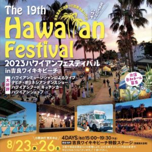 Te Marama TAHITI 金山のタヒチアンダンススタジオ-Hawaiian Festival in KIRA2023   ポリネシアンファイヤーショー4DAYS